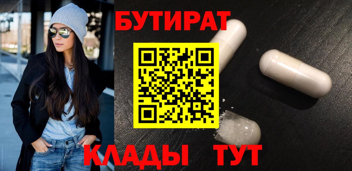 БУТИРАТ BDO 33%  Вход с VPN  БУТИРАТ  Карачаевск 