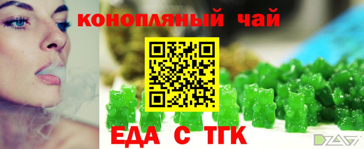 Еда ТГК конопля  Вход с VPN  Карачаевск 