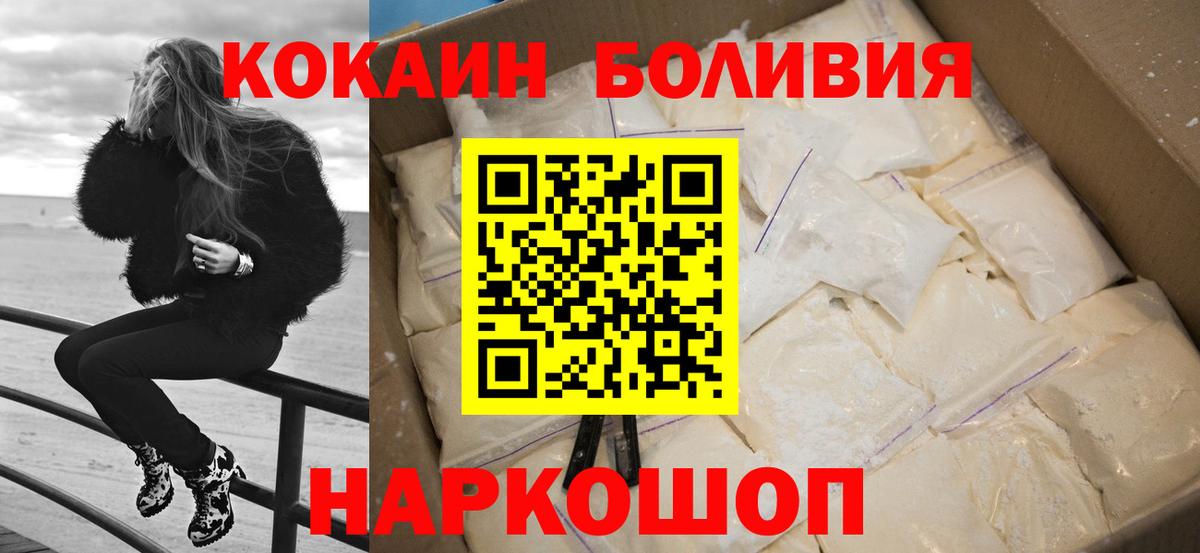 Карачаевск  КОКАИН Fish Scale  Cocaine Боливия  Вход с VPN 