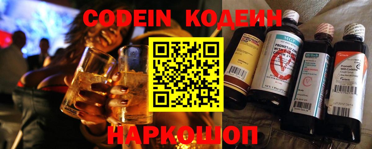 Карачаевск  Кодеиновый сироп Lean напиток Lean (лин)  Вход с VPN 