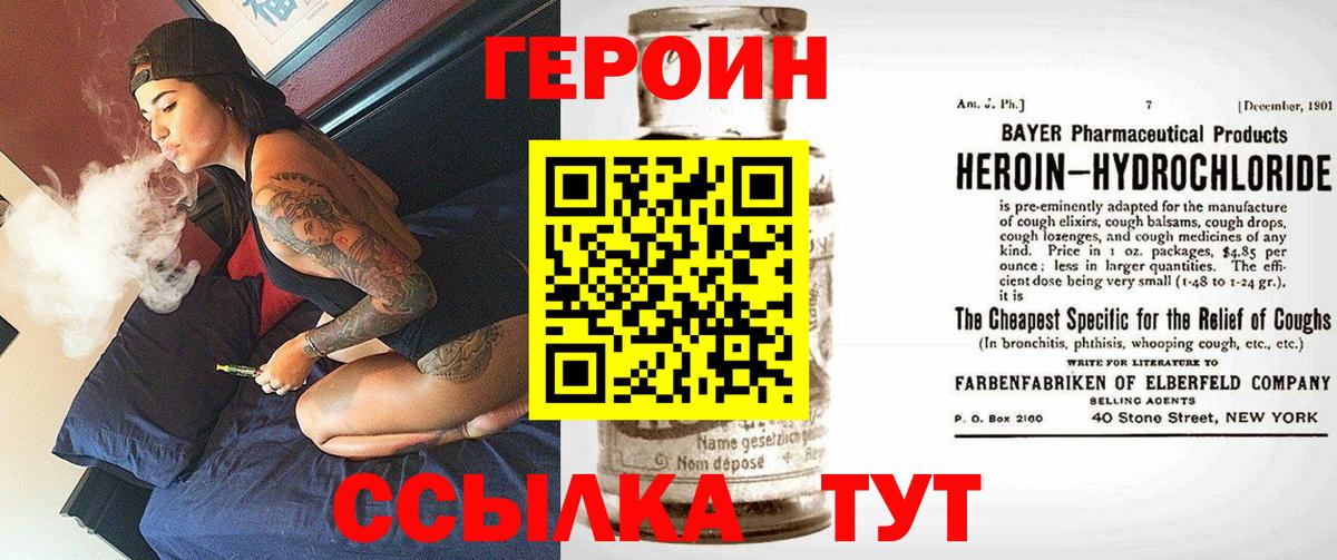ГЕРОИН Heroin Карачаевск