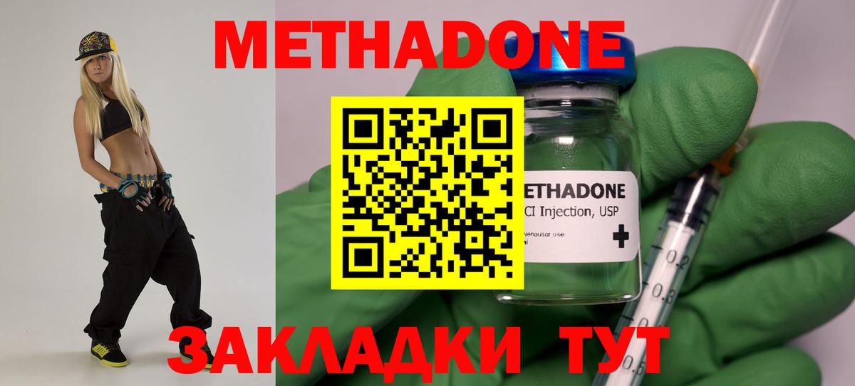 МЕТАДОН кристалл Карачаевск