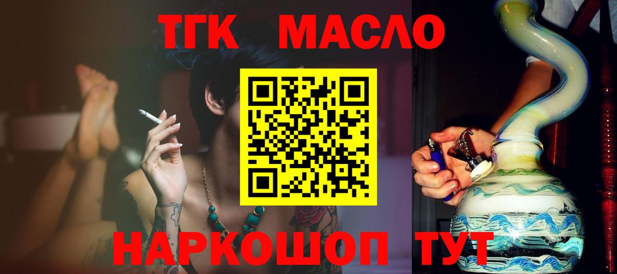 Карачаевск  ТГК THC oil  Вход с VPN 